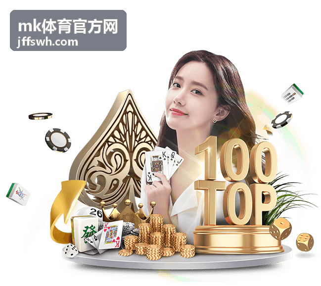mk体育官方网企业体育赛事合作案例